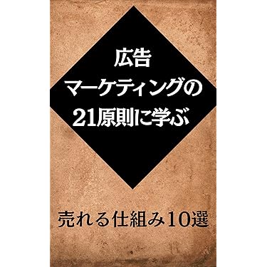 Amazon.co.jp 最新リリース: マーケティング の新着ランキングです。