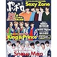 ポポロ 2020年 12 月号