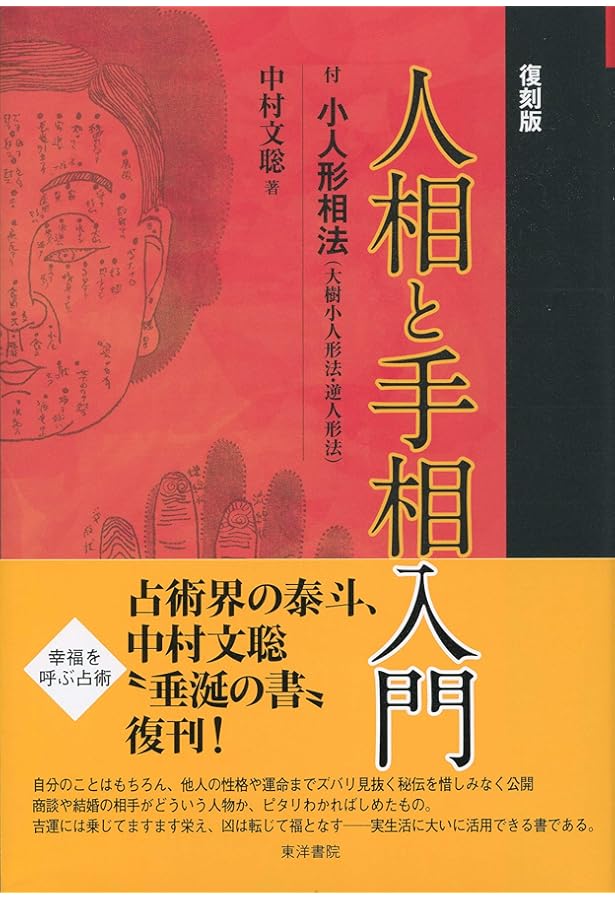 気学占い方入門 | 中村 文聡 |本 | 通販 | Amazon