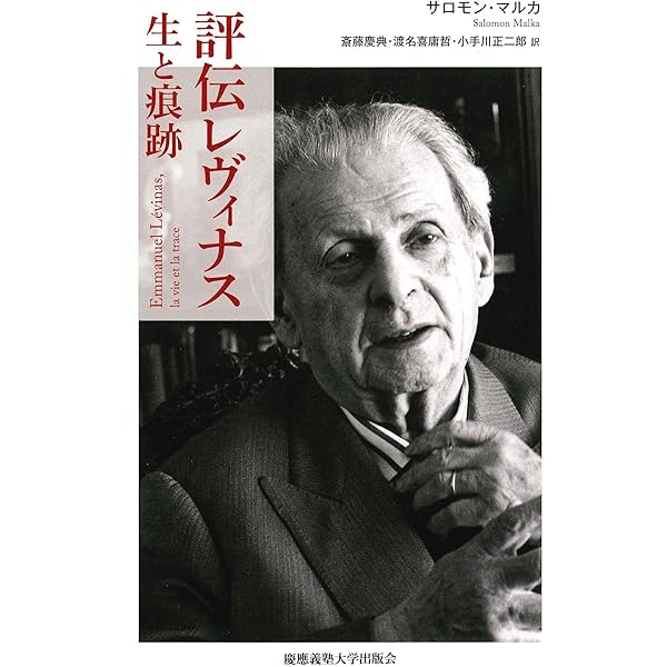 yamadama レヴィナス著作集 1 ・2 レヴィナス著作集 1: 捕囚手帳ほか未刊著作 | エマニュエル レヴィナス