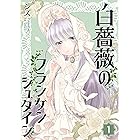 ソフィー ローズと荊棘の人形師 1巻 デジタル版ガンガンコミックスonline エトオミユキ ファンタジー Kindleストア Amazon