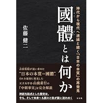 国体の本義（國體の本義） | 文部省, 中村匡志 |本 | 通販 | Amazon