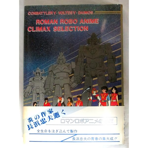 コン・バトラーV ボルテスV大全 | 大久保 一光, バッドテイスト |本