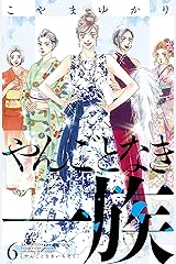 Amazon Co Jp こやま ゆかり 作品一覧 著者略歴