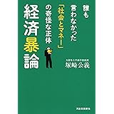 経済暴論
