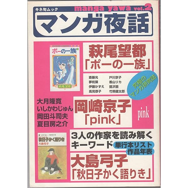 マンガ夜話 vol.1 (キネ旬ムック) |本 | 通販 | Amazon