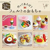 改訂版 もっと遊ぼう! フェルトおままごと (レディブティックシリーズ