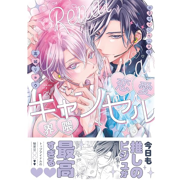 レベル1の抱かれ方 (drap COMICS DX) | 高城リョウ |本 | 通販 | Amazon