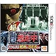 超・逃走中 あつまれ!最強の逃走者たち - 3DS