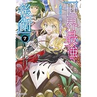 Amazon.co.jp: 世界最強の後衛 ~迷宮国の新人探索者~ 7 (カドカワBOOKS