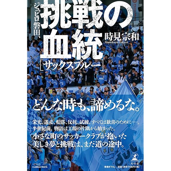 ジュビロ磐田History Book[特別付録:特大両面ポスター] (サッカー