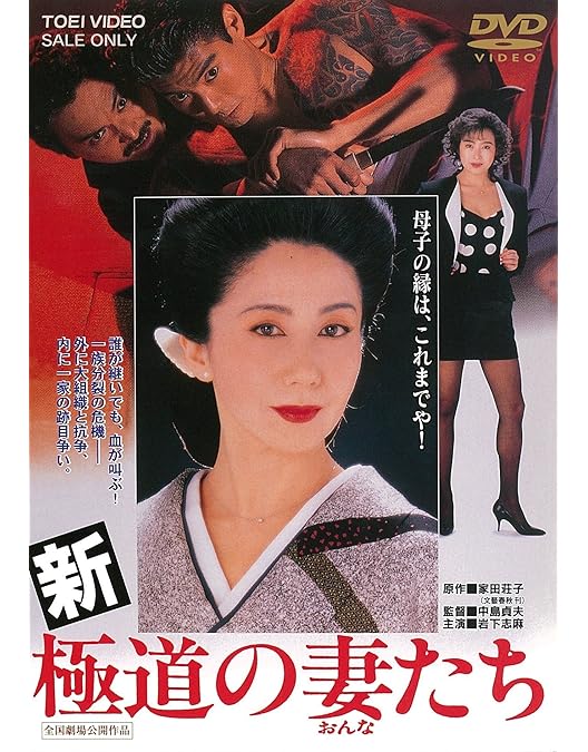 極道の妻たちシリーズ　15本まとめて　岩下志麻　高島礼子　DVD　視聴済み 極道の妻たちシリーズ 15本まとめて 岩下志麻 高島礼子 DVD 視聴