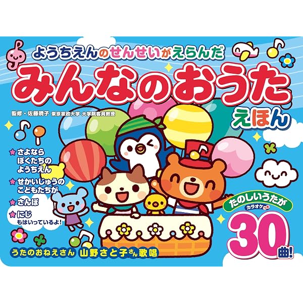 Amazon.co.jp: みんなのおうたえほん (わくわく音あそびえほん