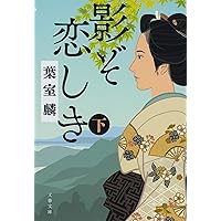 葉室麟　時代小説49冊まとめ売り 葉室麟 時代小説49冊まとめ売り