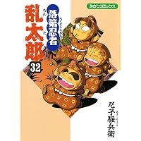 Amazon.co.jp: 落第忍者乱太郎（31） (あさひコミックス) eBook : 尼子