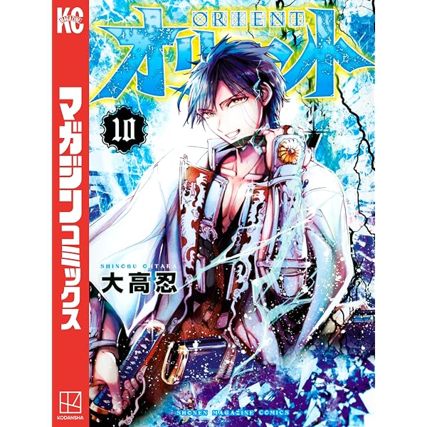 Amazon.co.jp: オリエント（21） (週刊少年マガジンコミックス) 電子