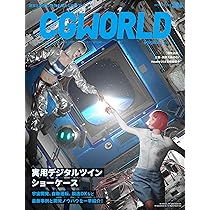 CG WORLD 10冊 Amazon.co.jp: CGWORLD (シージーワールド) 2025年 10月号 vol