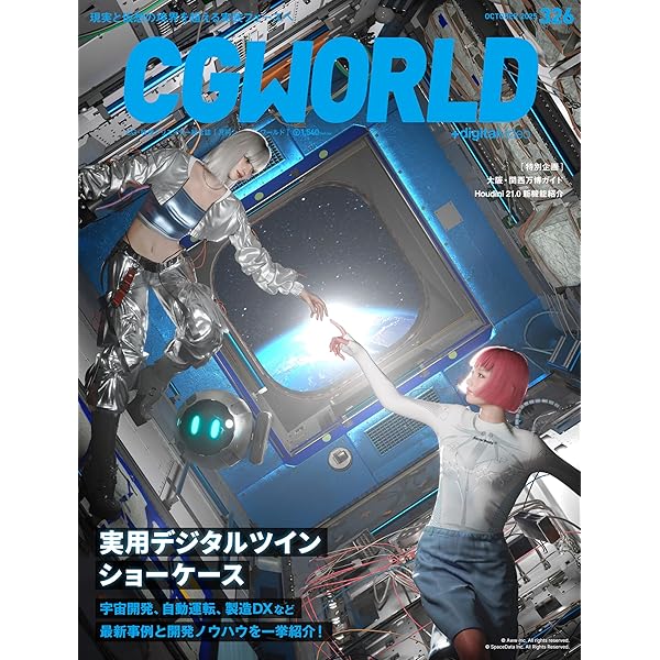 Amazon.co.jp: CGWORLD (シージーワールド) 2025年 09月号 vol