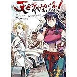天晴爛漫！（２） (角川コミックス・エース)
