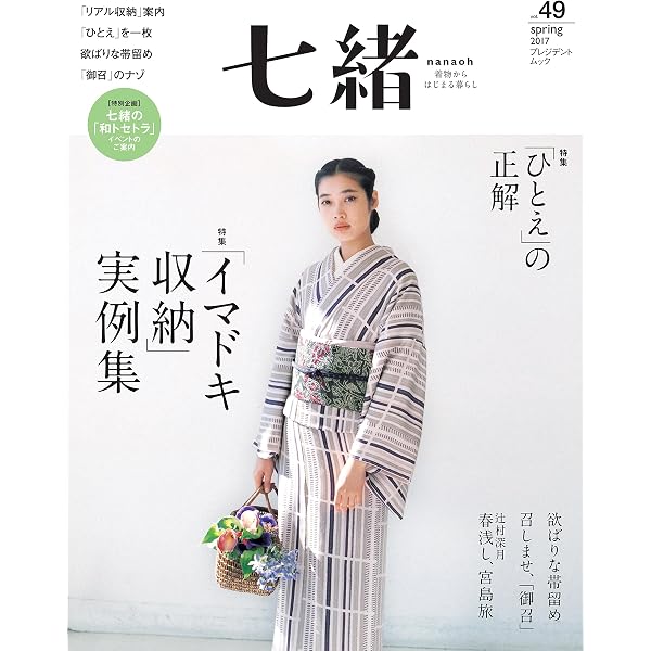 Amazon.co.jp: 七緒 vol.27―着物からはじまる暮らし 特集:「お直し 