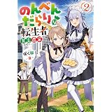 没落貴族の嫡男なので好きに生きようと思います 最強な血筋なのにどうしてこうなった ツギクルブックス やまと ダイエクスト Digs 黒銀 Digs ライトノベル Kindleストア Amazon