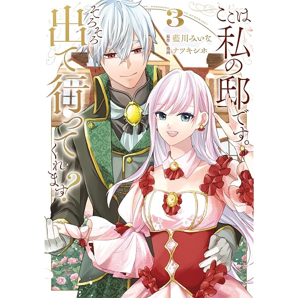 Amazon.co.jp: 悪役令嬢の遺言状1 (ポルカコミックス) eBook : 巻村螢