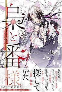 Amazon.co.jp: 梟と番様2～せっかくの晴れの日なのに、国内から国外