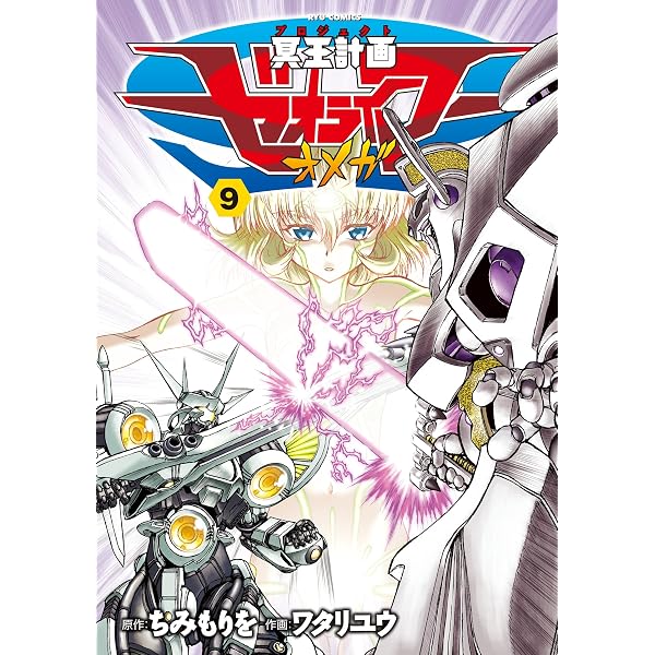 Amazon.co.jp: 冥王計画ゼオライマーΩ(13)【電子限定特典ペーパー付き