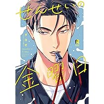 Amazon.co.jp: 自分しか知らない彼氏の一面 1 (ビームコミックス) : に