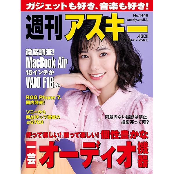 Amazon.co.jp: 週刊アスキーNo.1447(2023年7月11日発行) [雑誌