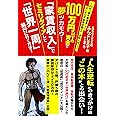 100万円以下の資金で夢ツカモウ! 「家賃収入」でセミリタイアして「世界1周」旅行に行く方法!