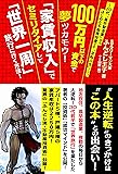 100万円以下の資金で夢ツカモウ! 「家賃収入」でセミリタイアして「世界1周」旅行に行く方法!