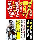 100万円以下の資金で夢ツカモウ! 「家賃収入」でセミリタイアして「世界1周」旅行に行く方法!