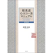 経食道心エコー法マニュアル[Web動画付](改訂第6版) | 渡橋和政 |本
