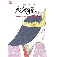Amazon.co.jp: かぐや姫の物語: スタジオジブリ絵コンテ全集20 : 勲