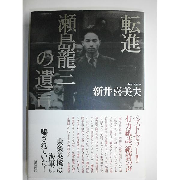 Amazon.co.jp: 幾山河―瀬島龍三回想録 : 瀬島 龍三: 本