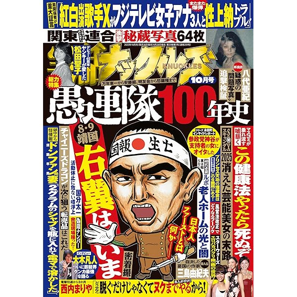 Amazon.co.jp: 裏モノJAPAN 2025年 08 月号 [雑誌] : 本