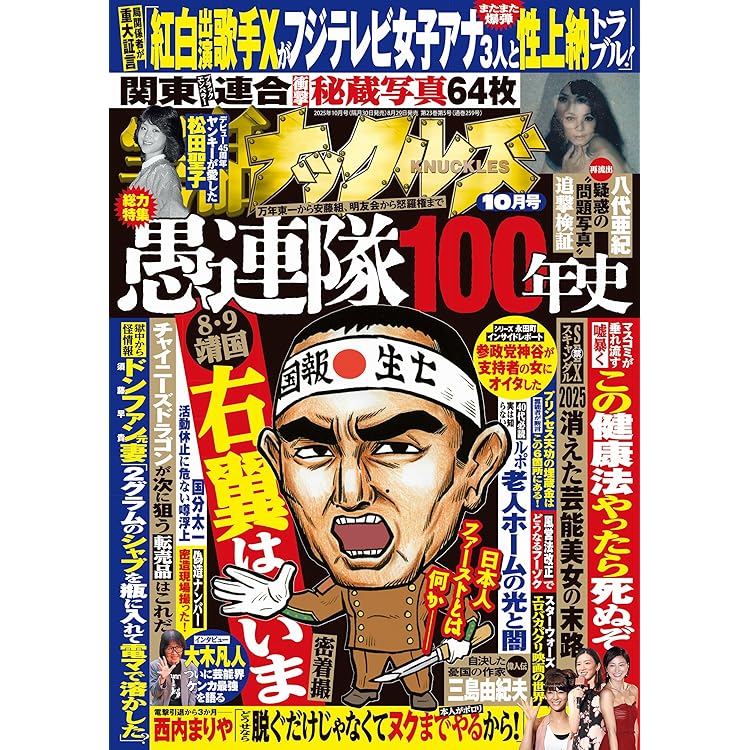 Amazon.co.jp: 裏モノJAPAN 2025年 10 月号 [雑誌] : 本
