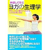 ヨガの生理学