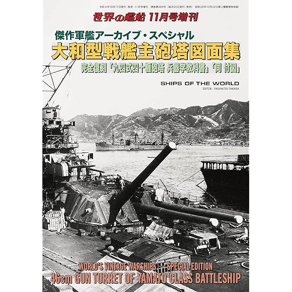 Amazon.co.jp: 戦艦大和 設計と建造 増補決定版 eBook : 松本