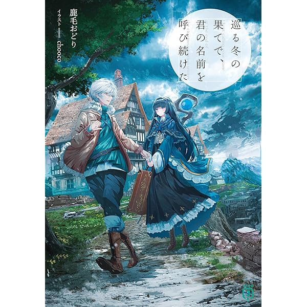 Amazon.co.jp: ソフィア、君は死んでいないのか？ ～魔法研究を引退