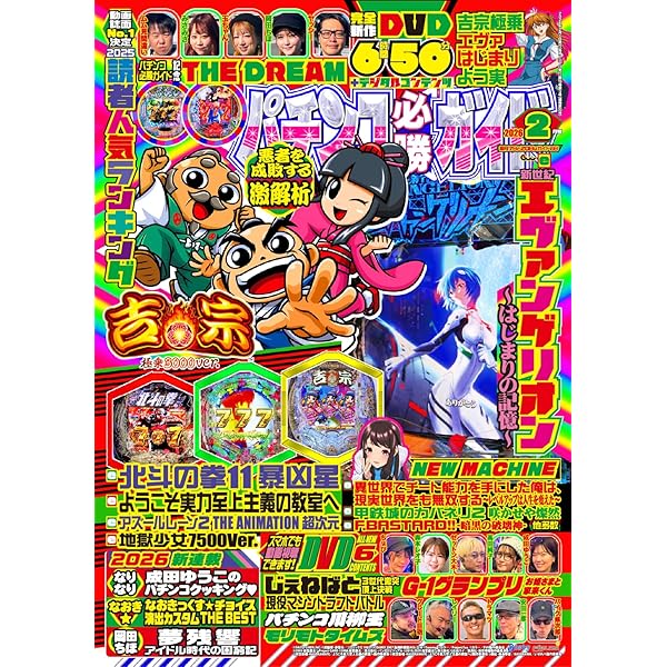 Amazon.co.jp: パチンコオリジナル実戦術SP 16 2026年 02 月号 [雑誌