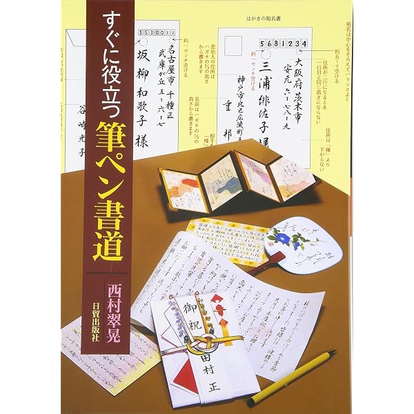 Amazon.co.jp: 筆ペンのお礼状: ありがとうの心を伝える126の実例集