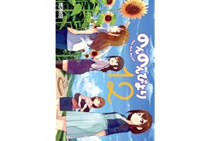 のんのんびより 12 (MFコミックス　アライブシリーズ)