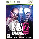 ケイン アンド リンチ2 ドッグ・デイズ - Xbox360