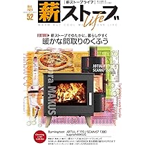 Amazon.co.jp: 薪ストーブライフNo.46: warm but cool woodstove