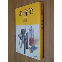 吉田健一 (池澤夏樹=個人編集 日本文学全集20) | 吉田 健一 |本 | 通販