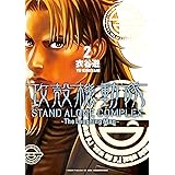 攻殻機動隊　ＳＴＡＮＤ　ＡＬＯＮＥ　ＣＯＭＰＬＥＸ　～Ｔｈｅ　Ｌａｕｇｈｉｎｇ　Ｍａｎ～（２） (ヤングマガジンコミックス)