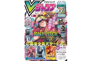 Vジャンプ 2026年10月特大号【アクセスコード付き】 Vジャンプ【アクセスコード付き】