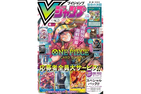 Vジャンプ 2026年10月特大号【アクセスコード付き】 Vジャンプ【アクセスコード付き】